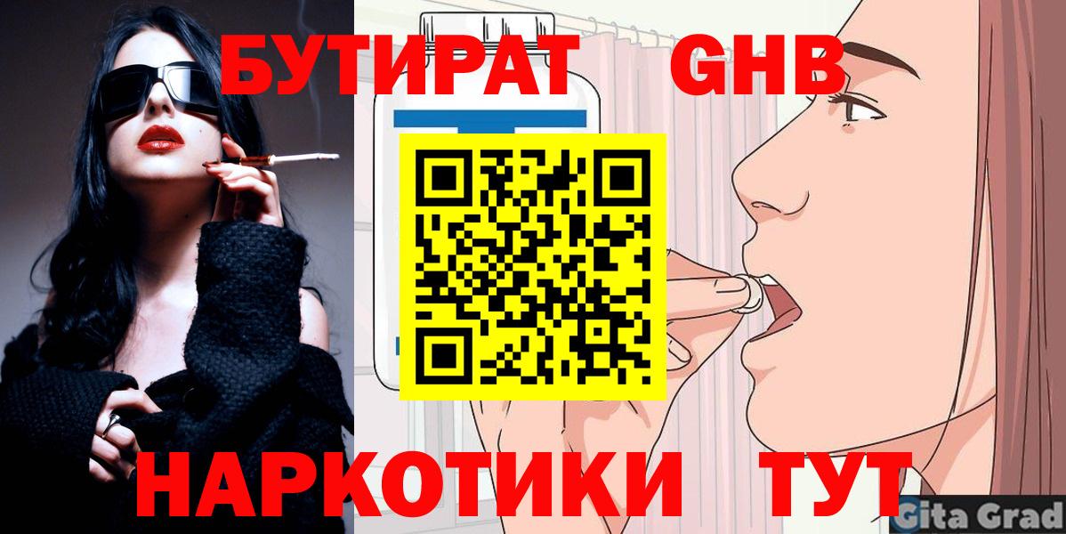 Бутират бутик Сосновоборск