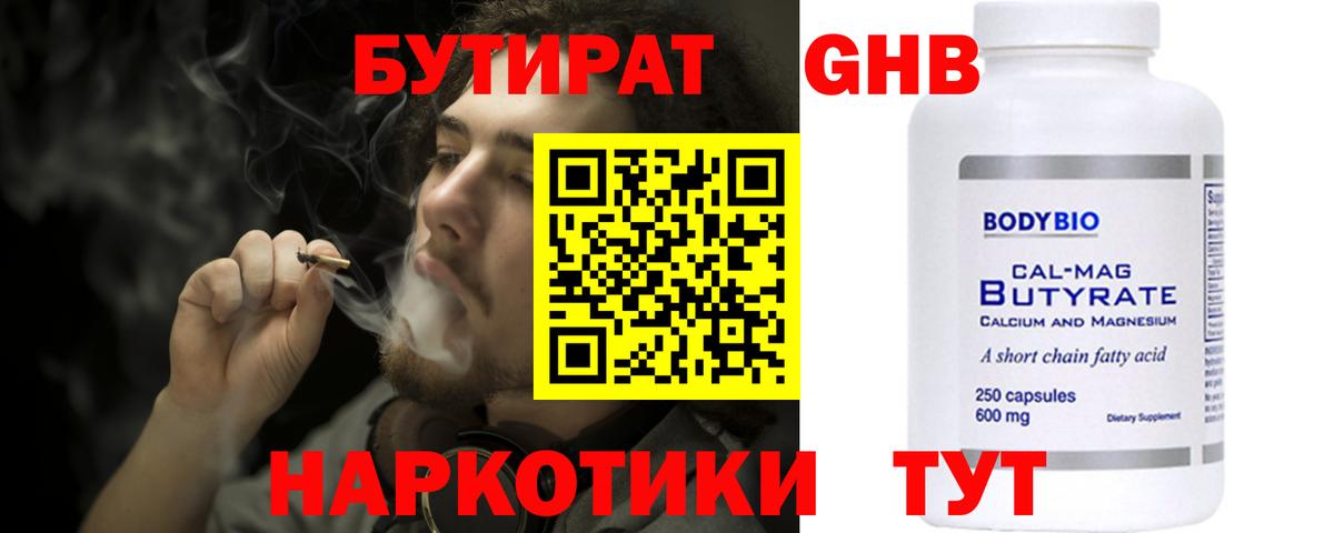 Сосновоборск  БУТИРАТ BDO  БУТИРАТ  Вход с VPN 