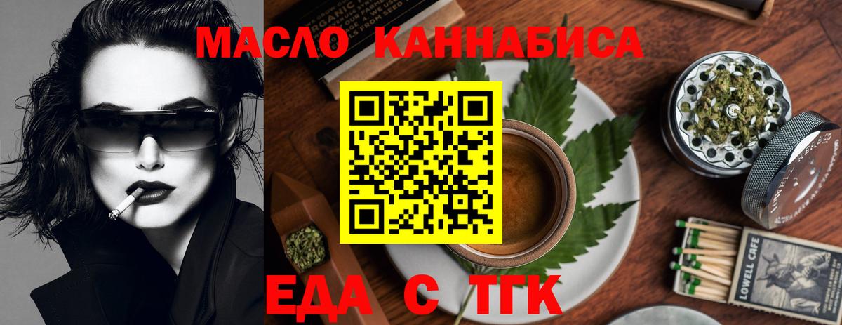 Еда ТГК марихуана Сосновоборск
