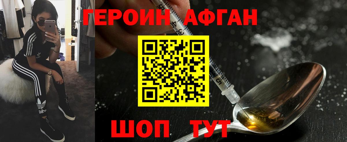 Героин Афган Сосновоборск