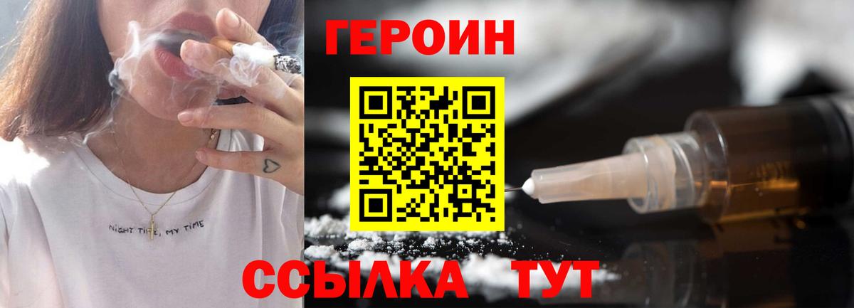 Героин хмурый  Вход с VPN  Сосновоборск 