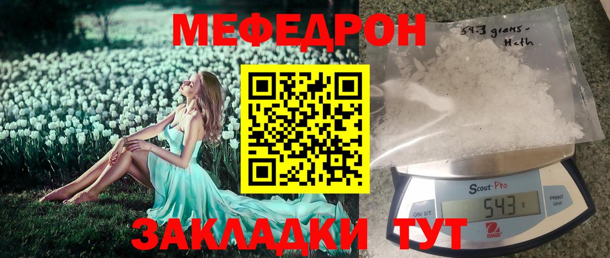 Мефедрон кристаллы Сосновоборск