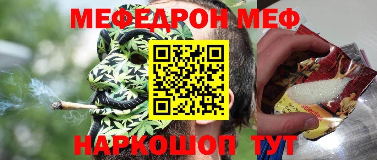 Меф 4 MMC  МЯУ-МЯУ кристаллы  Мефедрон  МЯУ-МЯУ  Сосновоборск  Вход с VPN 