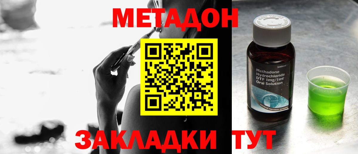 МЕТАДОН methadone Сосновоборск