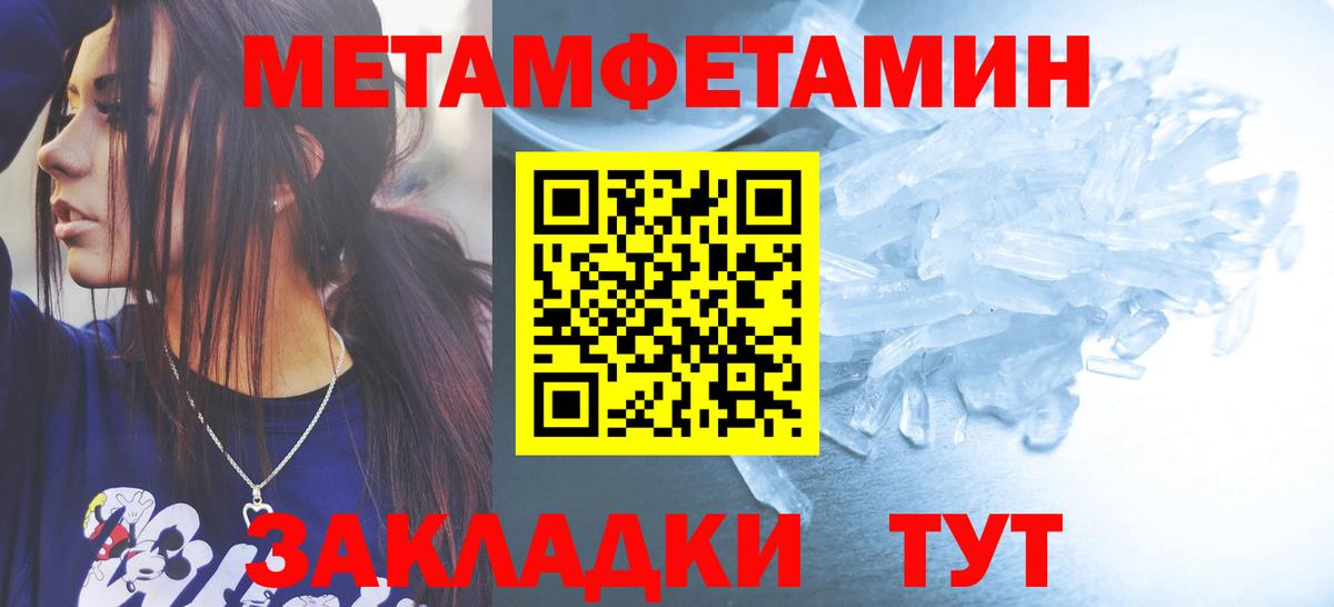 МЕТАМФЕТАМИН кристалл Сосновоборск