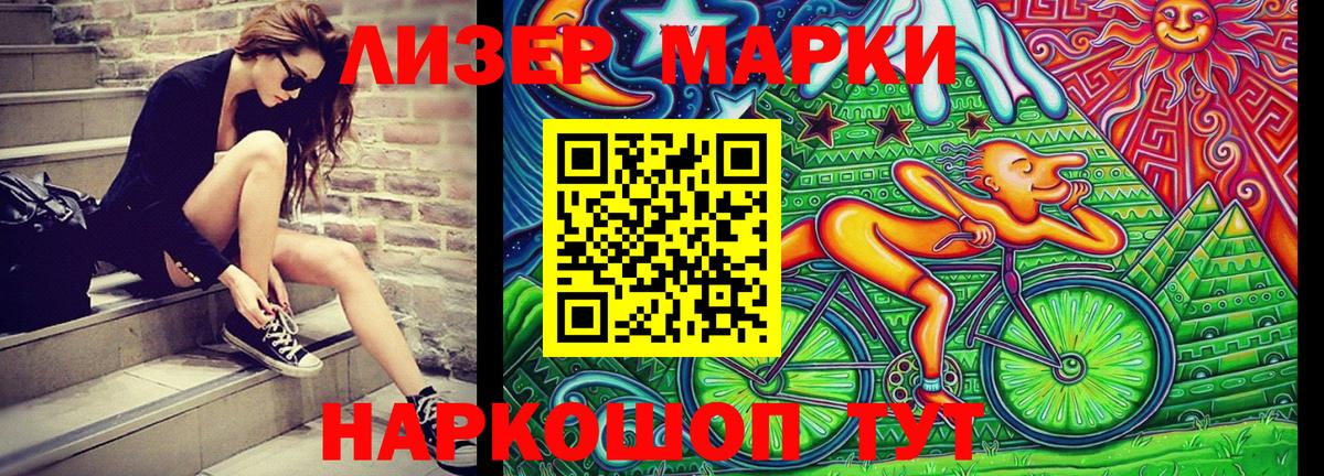 Марки 25I-NBOMe 1,8мг Сосновоборск