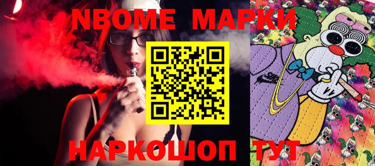 Наркотические марки 1500мкг  Марки NBOMe  Наркотические марки 1500мкг  Сосновоборск 
